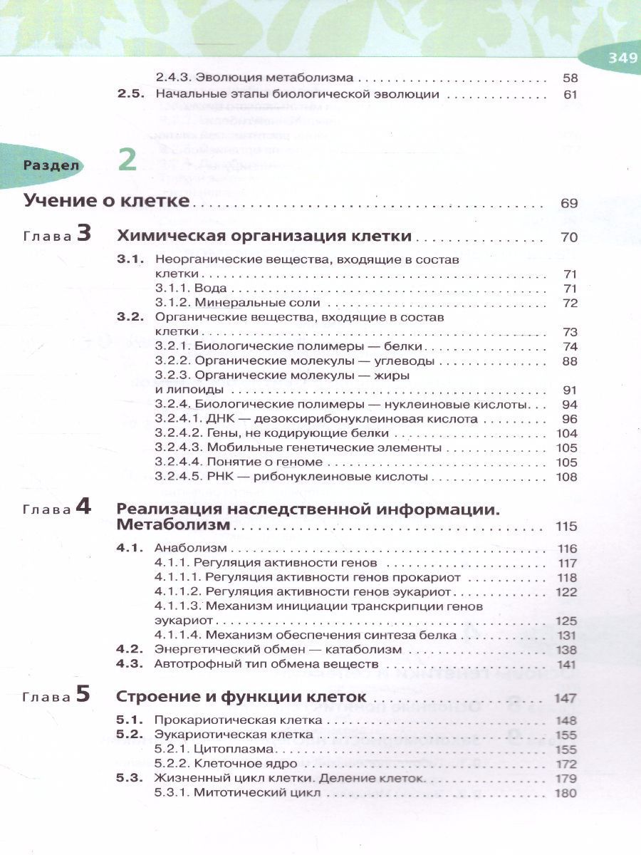 Обложка книги Биология 10 класс. Учебник. Углубленный уровень. Вертикаль. ФГОС, Автор Захаров В.Б. Мамонтов С.Г. Сонин Н.И. Захарова Е.Т., издательство Дрофа | купить в книжном магазине Рослит