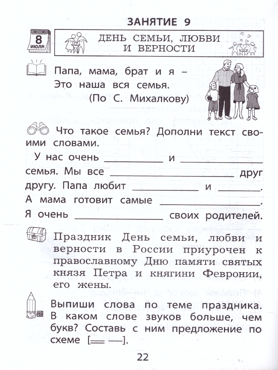 Обложка книги Летние занятия после 1 класса. Просто твой праздник, Автор Волкова Е. В., издательство Издательство Интеллект-центр | купить в книжном магазине Рослит