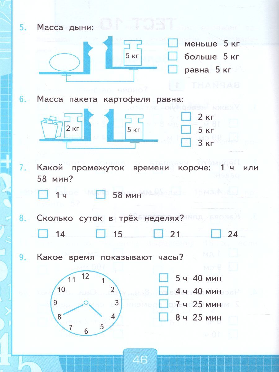 картинка УМК Моро Математика 2 кл. Тесты Ч.2. (к новому ФПУ) ФГОС от магазина Рослит