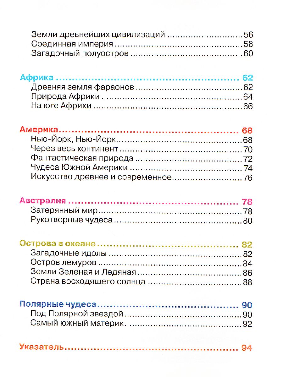 Обложка Чудеса света, издательство РОСМЭН | купить в книжном магазине Рослит