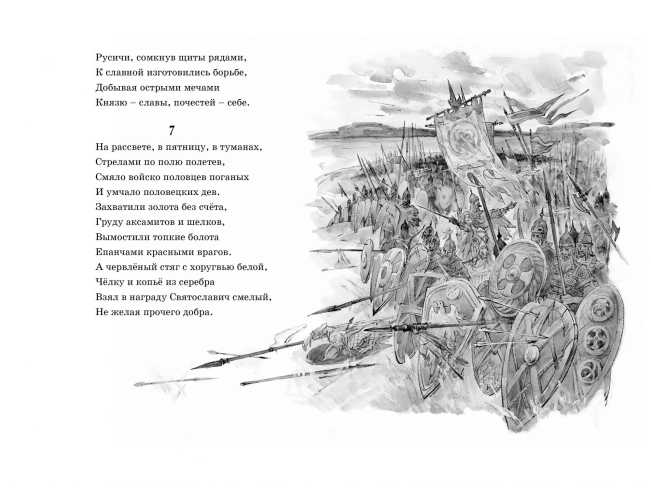 Обложка Слово о полку Игореве, издательство Махаон | купить в книжном магазине Рослит