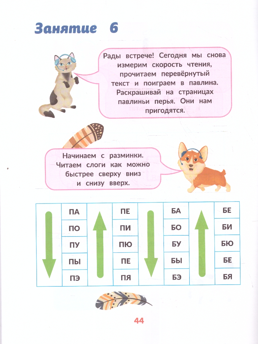 Обложка книги Скорочтение. Дети 7 лет. Для тех, кто хочет читать быстрее, Автор Скатова Е. В., издательство Феникс ТД                                          | купить в книжном магазине Рослит