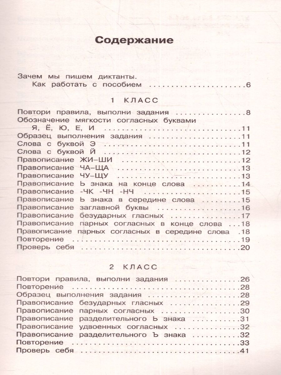 Обложка книги Русский язык 1-4 класс. Напиши диктант и найди ошибки. Три уровня сложности, Автор Узорова О.В. Нефёдова Е.А., издательство АСТ | купить в книжном магазине Рослит