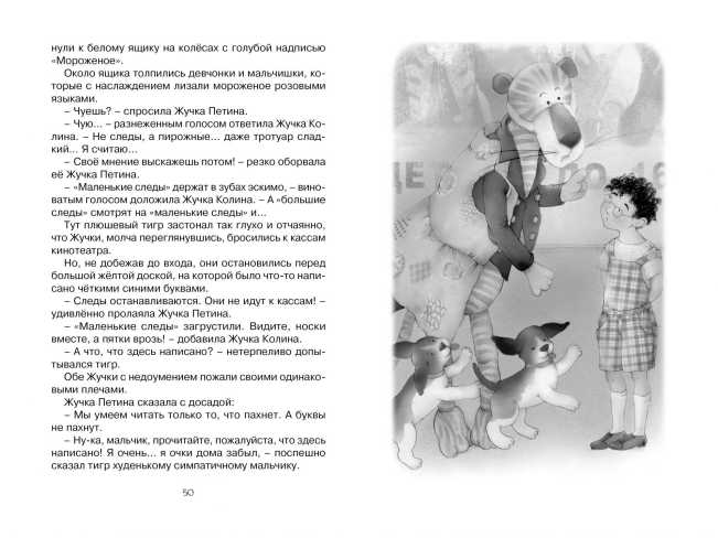 Обложка Приключения плюшевого тигра / Чтение - лучшее учение, издательство Махаон | купить в книжном магазине Рослит
