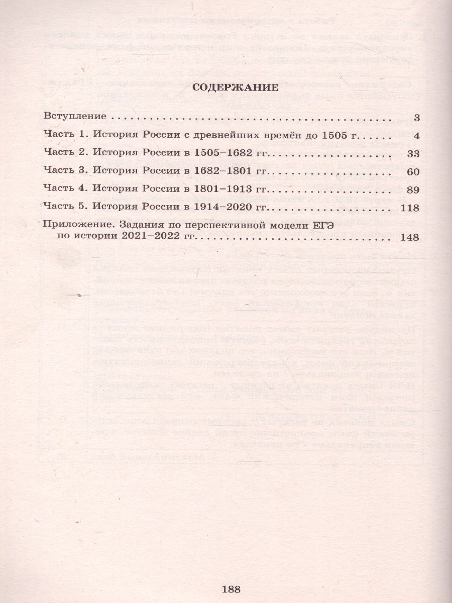 Обложка книги История. Решение задач повышенного и высокого уровня сложности, Автор Кишенкова О.В. Лосев С.А., издательство Издательство Интеллект-центр | купить в книжном магазине Рослит