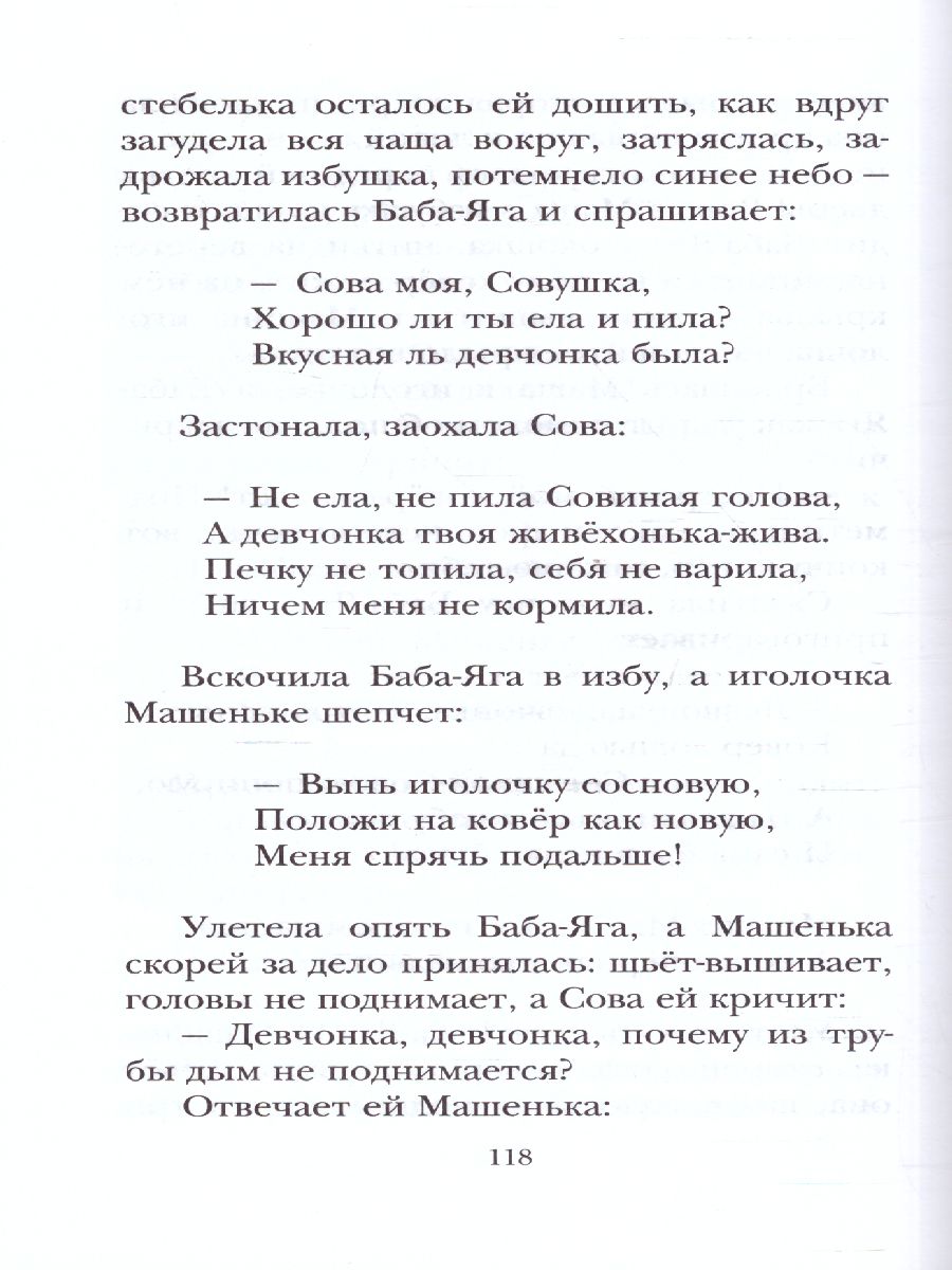 Обложка книги Сказки русских писателей. Детское чтение, Автор Бажов П.П. Ушинский К.Д. Осеева В.А., издательство АСТ | купить в книжном магазине Рослит