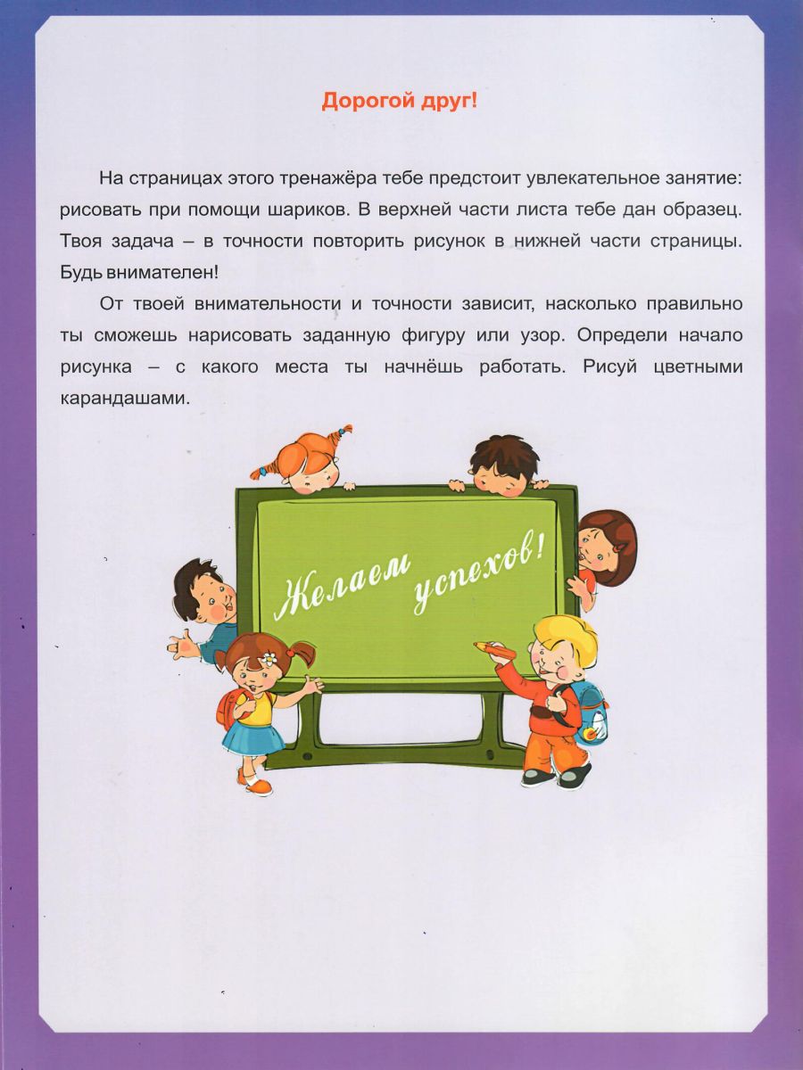 Обложка книги Волшебные шарики. Тетрадь № 1. Практические задания для детей 6-8 лет, Автор Казачкова С.П., издательство Планета | купить в книжном магазине Рослит