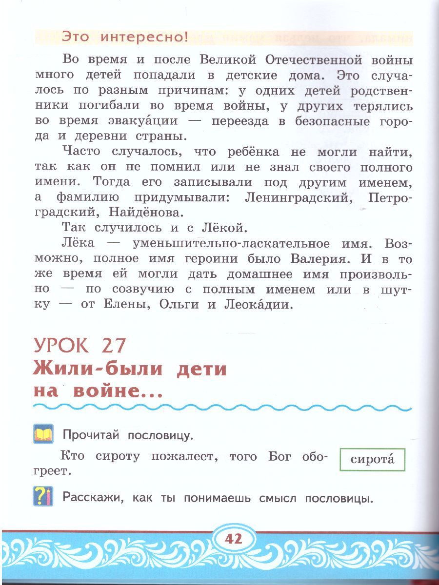 Обложка книги Литературное чтение на родном (русском) языке. 2 класс (в 2 частях. Часть 2).Учебник, Автор Кутейникова Н.Е. Синёва О.В. /Под ред. Богданова, издательство Русское слово | купить в книжном магазине Рослит