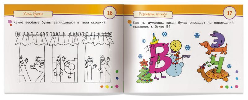 Обложка книги Умные игры с картинками для малышей. Буквоножка (3-5 лет), Автор Смирнова Е.Р., издательство Айрис | купить в книжном магазине Рослит