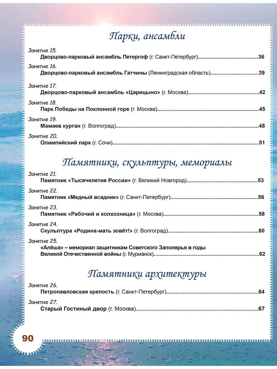 Обложка книги Занимательный окружающий мир. 4 класс. Исторические достопримечательности. Развивающий тренажёр, Автор Карышева Е.Н., издательство Планета | купить в книжном магазине Рослит