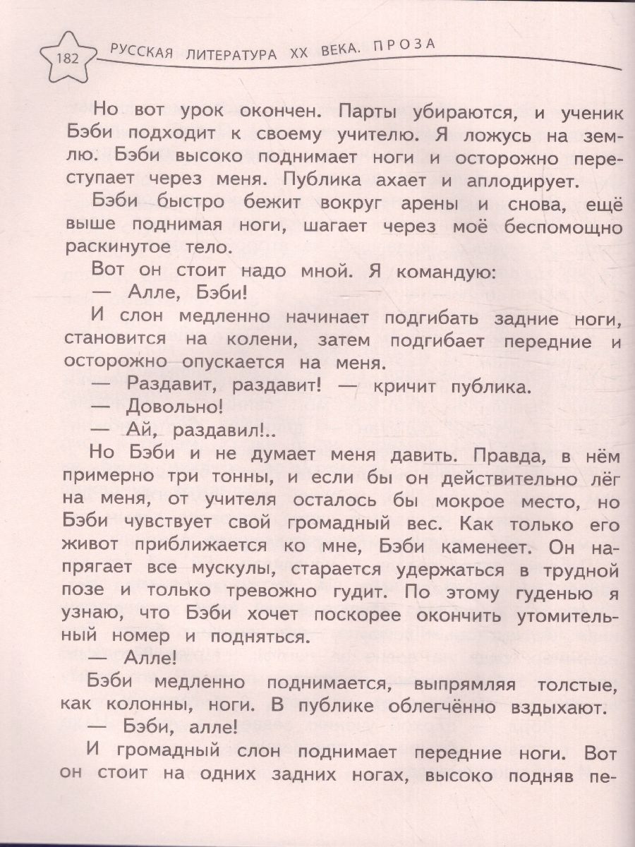 Обложка книги Универсальная хрестоматия 2 класс, Автор Берестов В.Д. Чуковский К.И. Пришвин М.М., издательство ЭКСМО | купить в книжном магазине Рослит