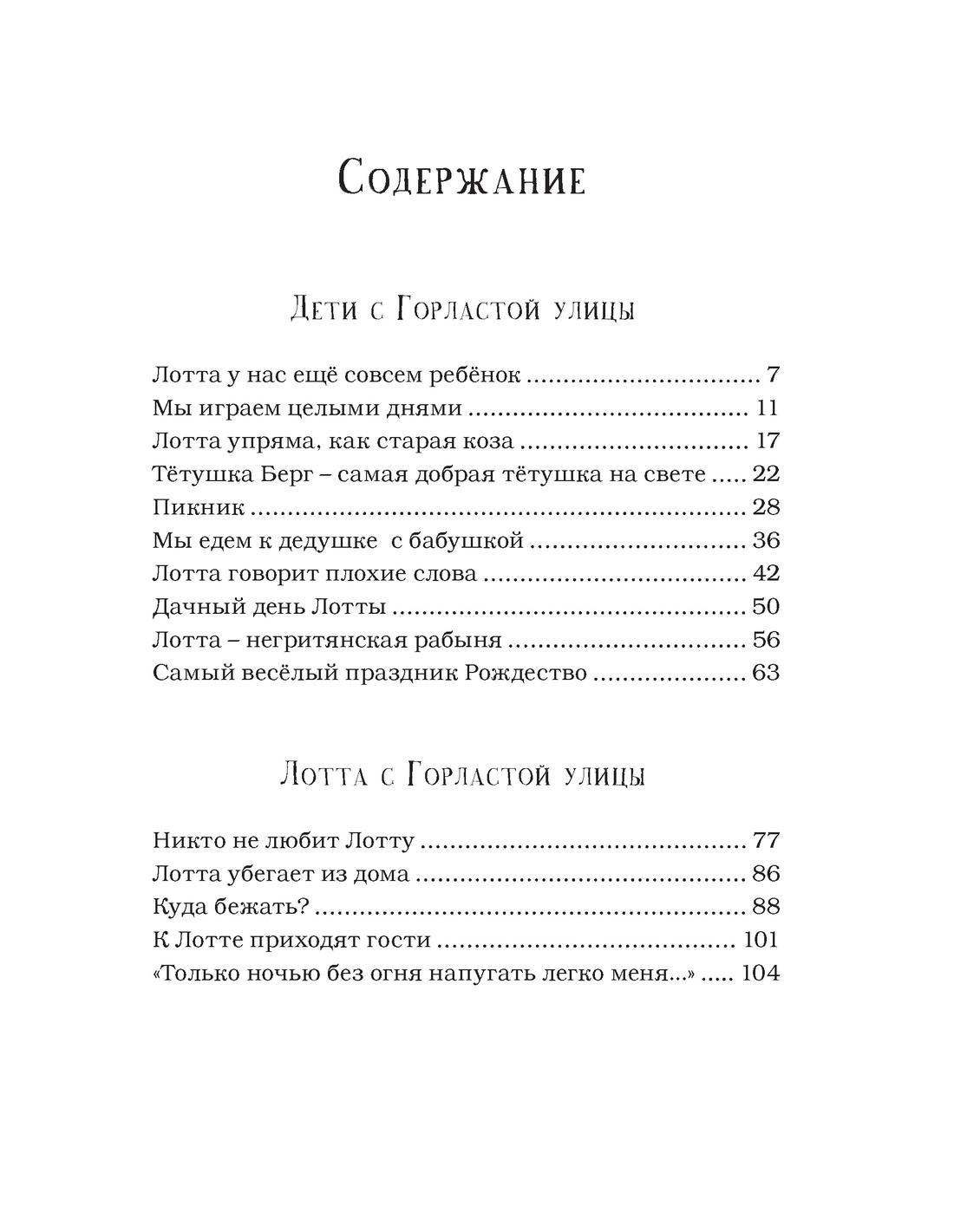 Обложка Дети с Горластой улицы (илл. И. Викланд) / Наши любимые книжки (7б) (Махаон), издательство Махаон | купить в книжном магазине Рослит