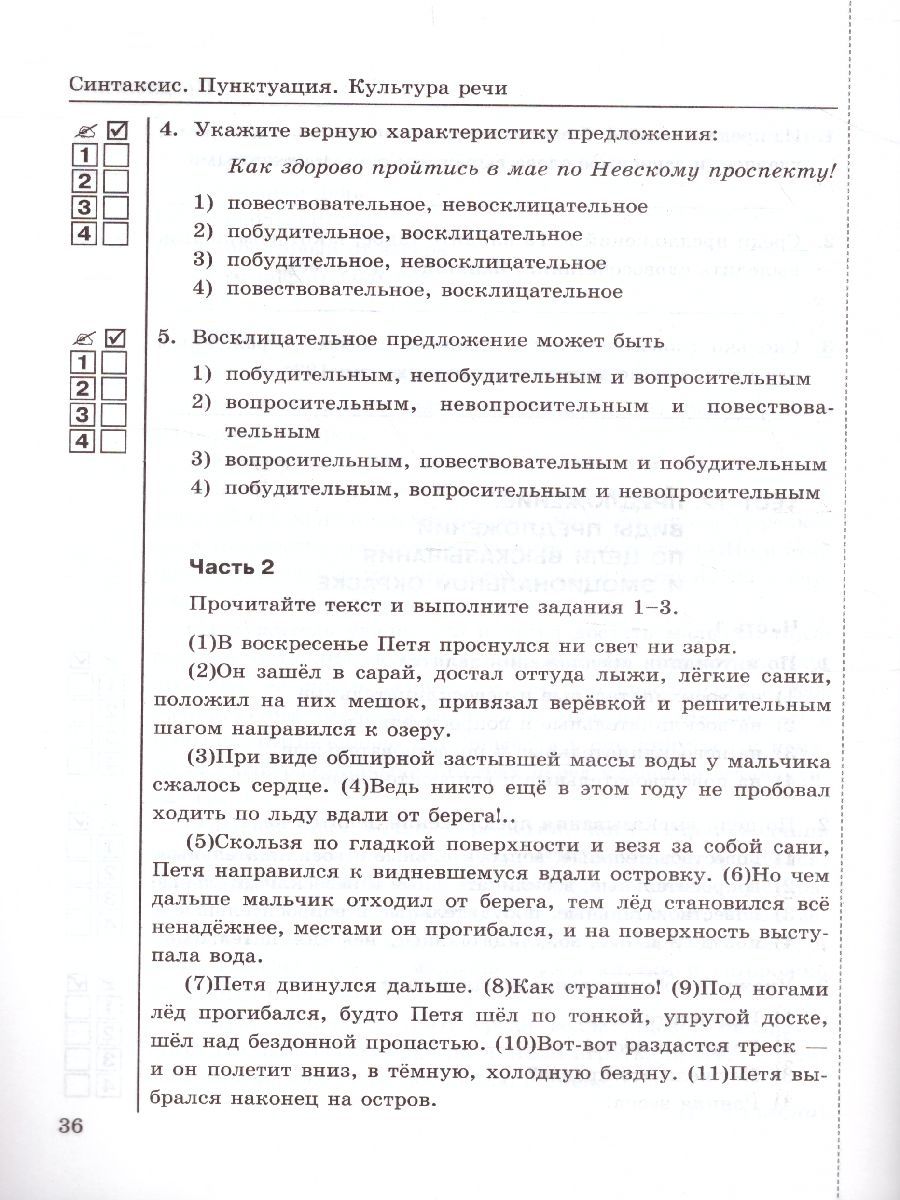 картинка Тесты по Русскому языку 5 класс. Часть 1. ФГОС от магазина Рослит