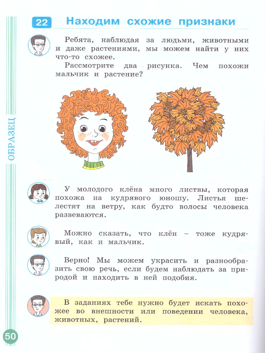 Обложка книги Учимся учиться и действовать 2 класс. Вариант 2. ФГОС, Автор Меркулова Т. В. Теплицкая А.Г. Беглова Т.В. Битя, издательство Просвещение/Союз                                   | купить в книжном магазине Рослит