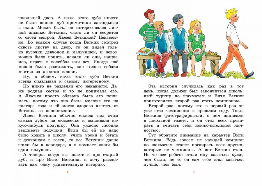 Обложка Удивительные приключения мальчика без тени и тени без мальчика /Яркая ленточка, издательство Махаон | купить в книжном магазине Рослит