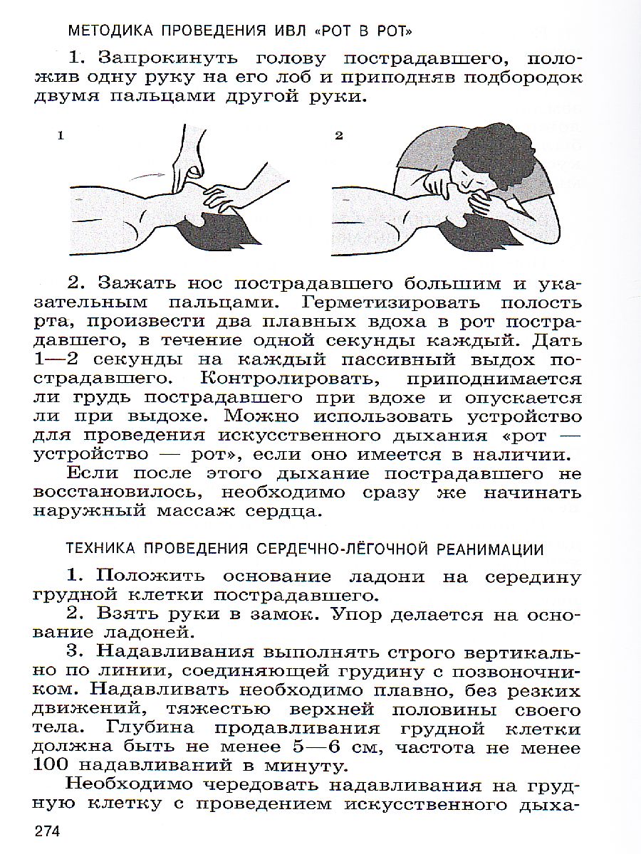 картинка Основы безопасности жизнедеятельности 11 класс. Учебное пособие от магазина Рослит