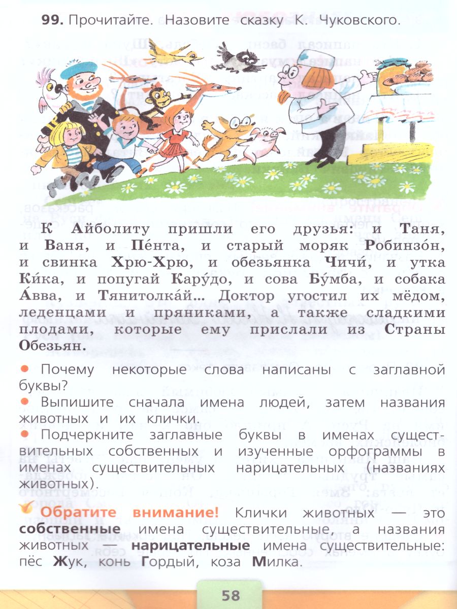 картинка Русский язык 2 класс. Учебник в 2-х частях. Часть 2. C online приложением. ФГОС от магазина Рослит