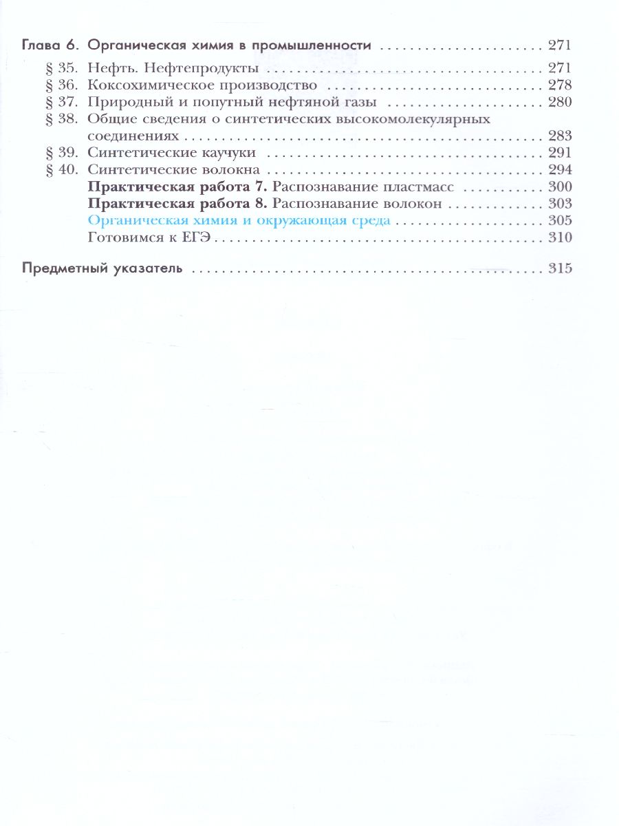 картинка Химия 10 класс. Базовый уровень. Учебник. от магазина Рослит
