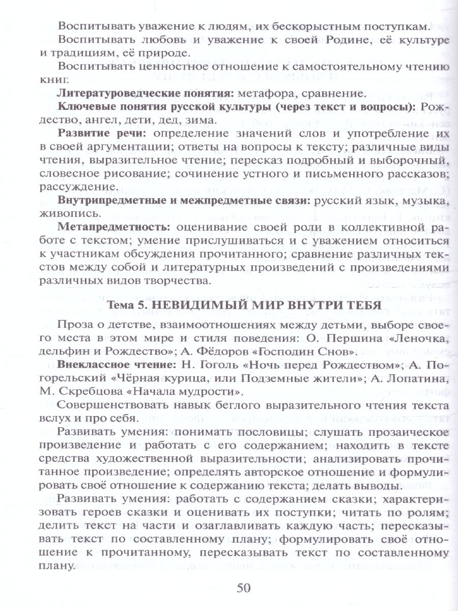 Обложка книги Кутейникова Литературное чтение на родном (русском) языке. 1-4 классы. Программа курса (РС), Автор Кутейникова Н.Е. Синёва О.В. /Под ред. Богданова, издательство Русское слово | купить в книжном магазине Рослит