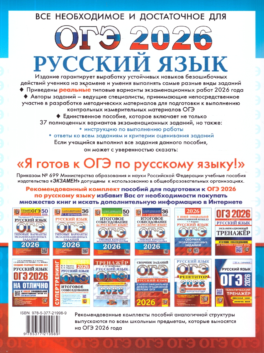 Обложка книги ОГЭ 2026 Русский язык. 37 вариантов, Автор Гостева Ю. Н.; Васильевых И. П., издательство Экзамен | купить в книжном магазине Рослит