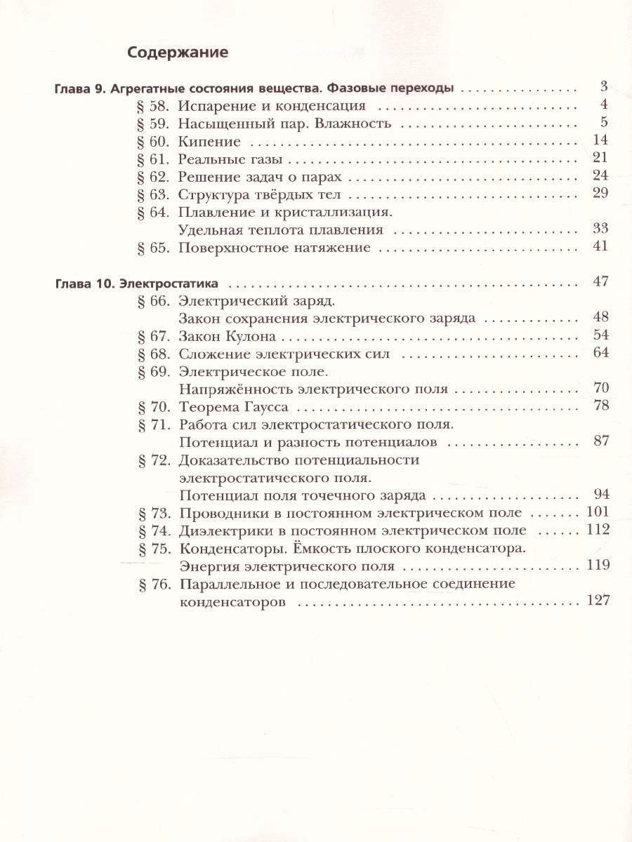 картинка Физика 10 класс. Рабочая тетрадь. В 4-х частях. Часть 4. Углубленный уровень. ФГОС от магазина Рослит