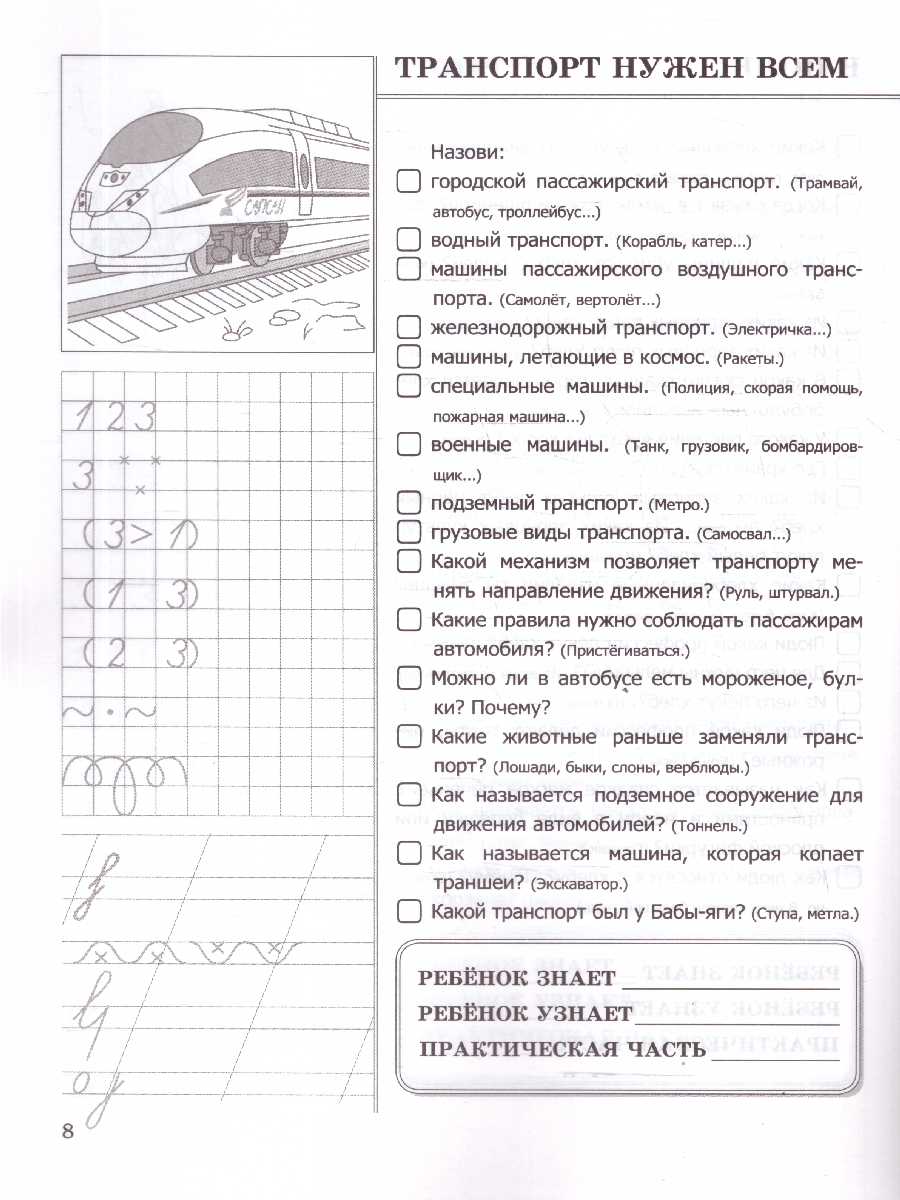 Обложка книги 500 вопросов для проверки готовности ребенка к школе. Часть 2, Автор Игнатьева Т. В., издательство Экзамен | купить в книжном магазине Рослит