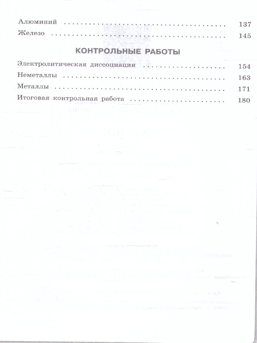 Обложка книги Химия 9 класс. Проверочные и контрольные работы. Новый ФП. ФГОС, Автор Габриелян О. С. Лысова Г.Г., издательство Просвещение | купить в книжном магазине Рослит