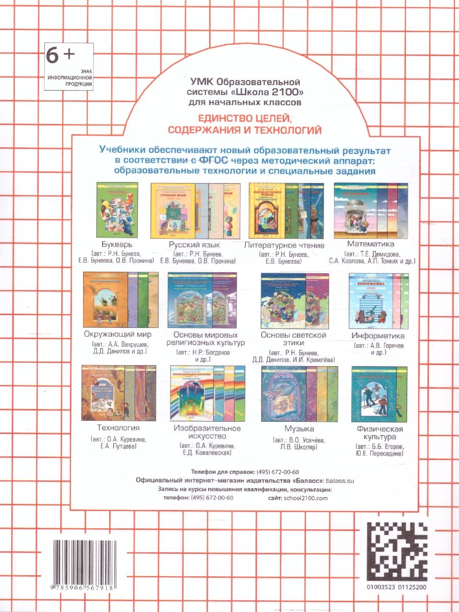 Обложка книги Информатика в играх и задачах 2 класс. Рабочая тетрадь. В 2-х частях. Часть 1. ФГОС, Автор Горячев А.В. Сухарева Н.И., издательство БАЛАСС | купить в книжном магазине Рослит