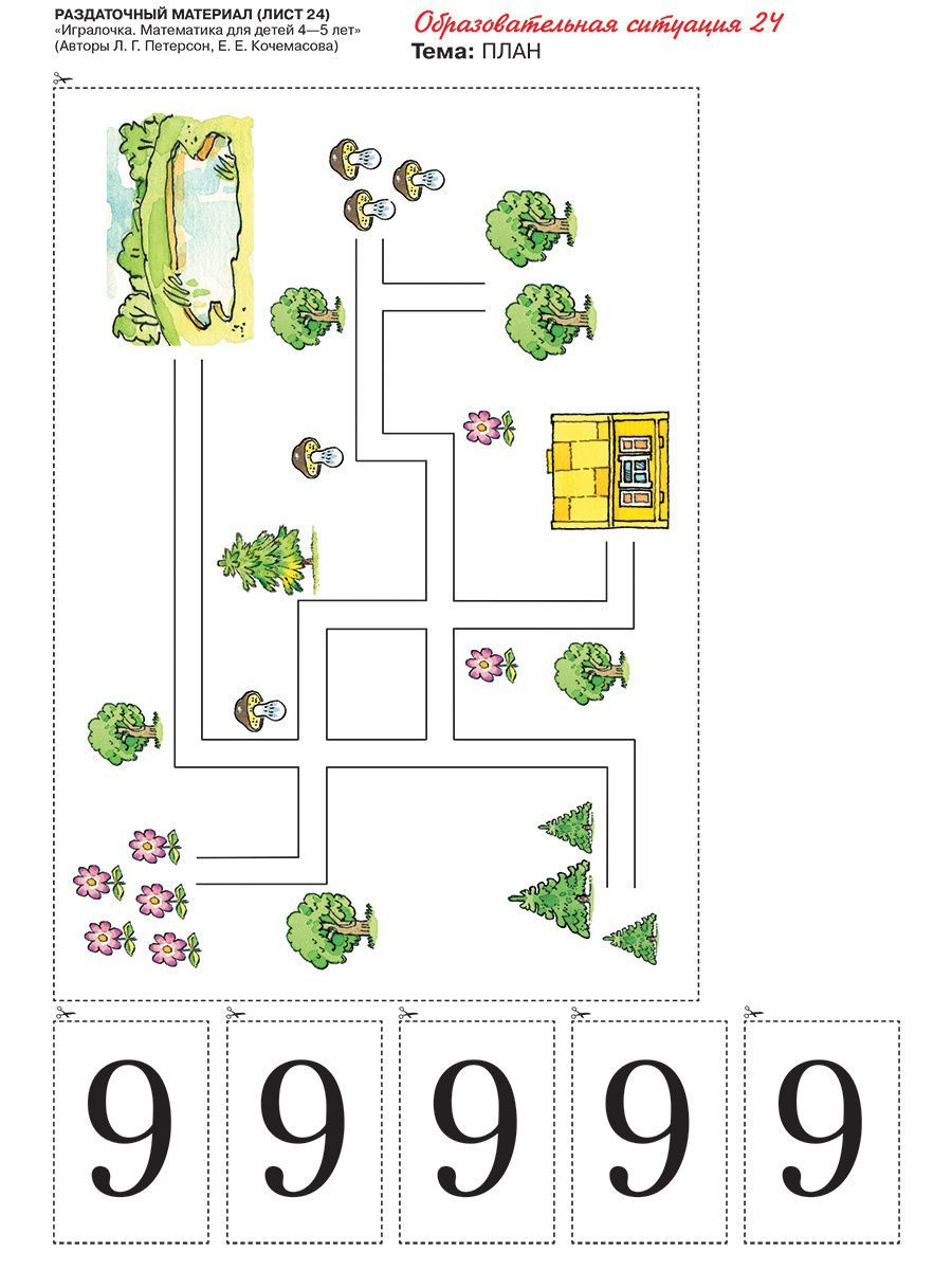картинка ИГРАЛОЧКА. Раздаточный материал 4-5 лет. от магазина Рослит