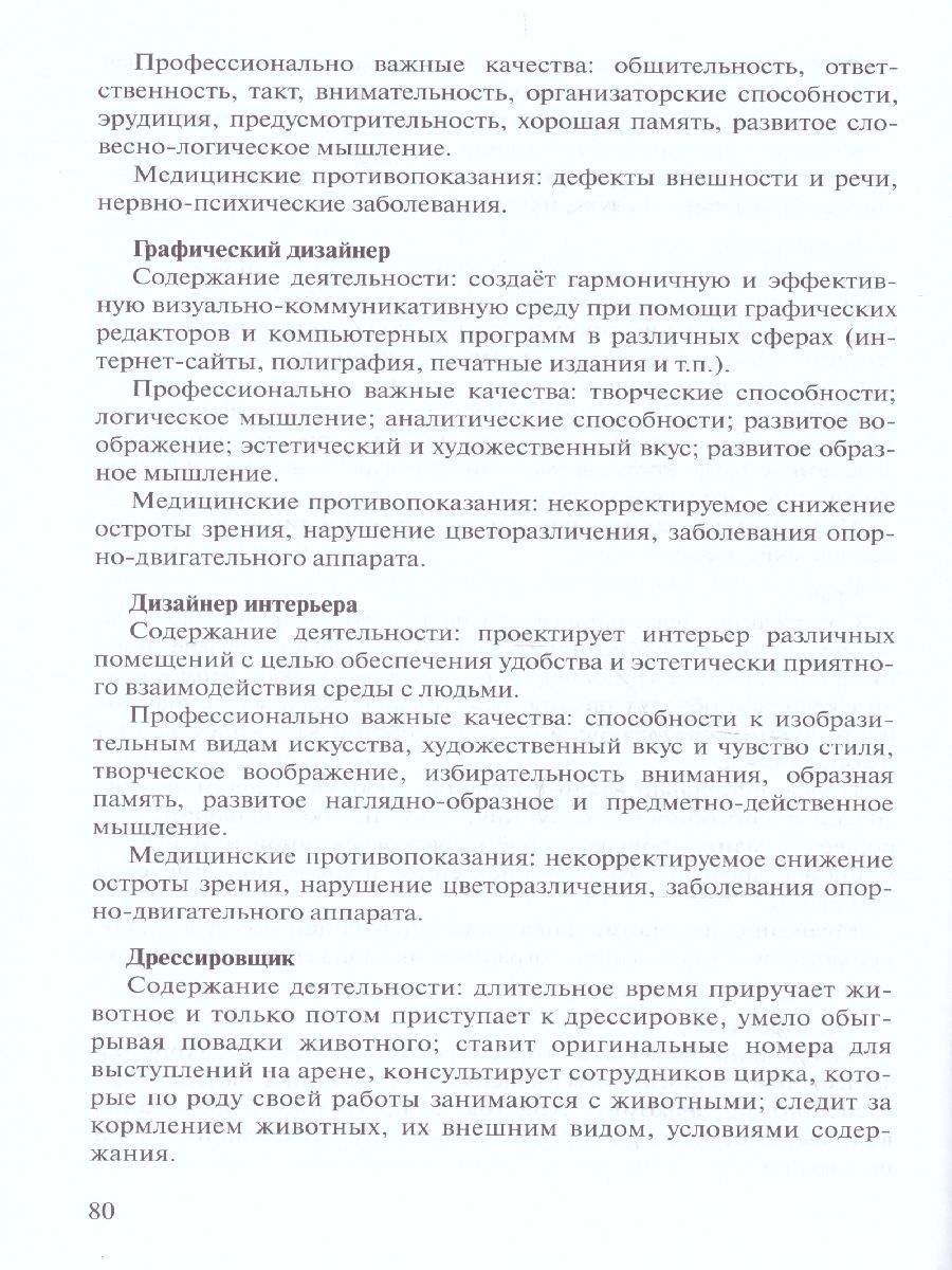 Обложка книги Подросток выбирает профессию. Советы родителям, Автор Резапкина Г.В., издательство Русское слово | купить в книжном магазине Рослит