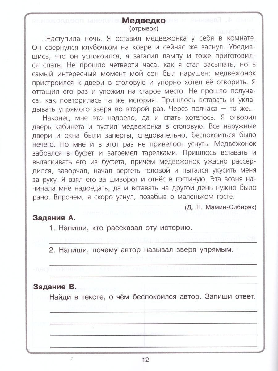 Обложка книги Литературное чтение и Русский язык 3 класс. Комплексный тренажер, Автор Мишакина Т.Л. Бухтеярова Н.В., издательство Просвещение/Союз                                   | купить в книжном магазине Рослит