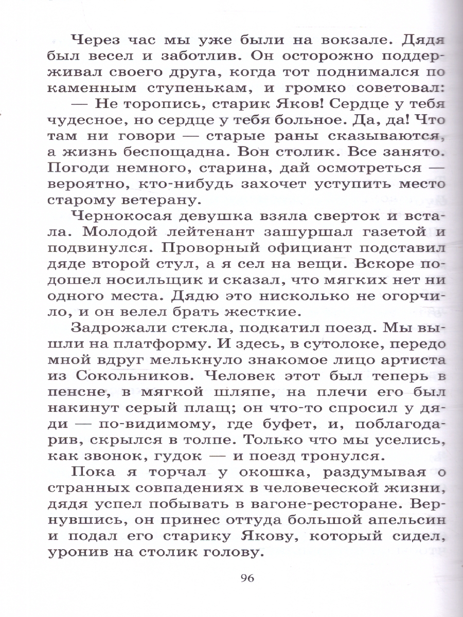 картинка Судьба барабанщика Повесть  от магазина Рослит
