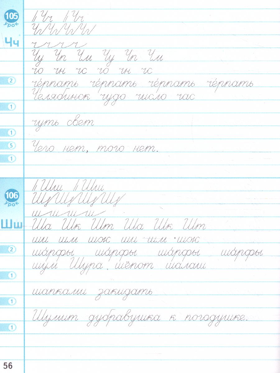 Обложка книги Тренажер по чистописанию 2, 3 класс. Переходим с узкой линейки на широкую. ФГОС, Автор Козлова М.А., издательство Экзамен | купить в книжном магазине Рослит