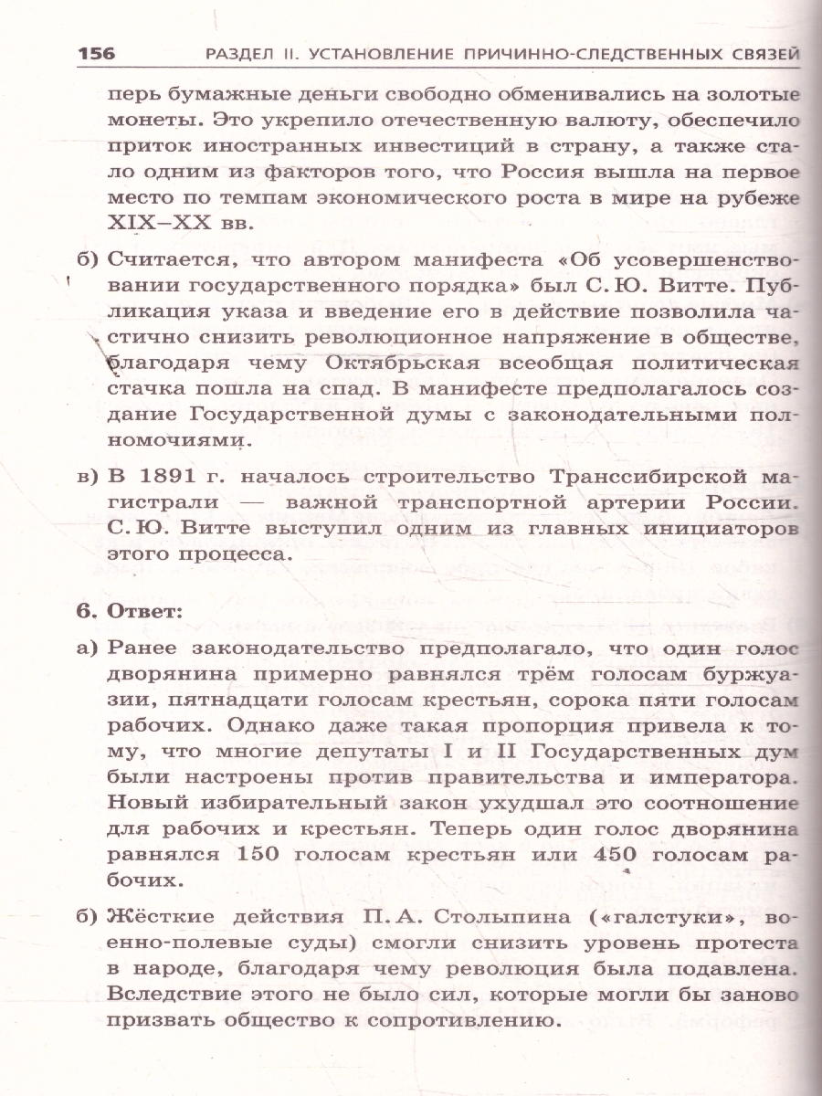 Обложка книги ЕГЭ-2026 История. Задания с развёрнутым ответом. Сборник заданий, Автор Ощепков А.И.;Пазин Р.В., издательство ЭКСМО | купить в книжном магазине Рослит