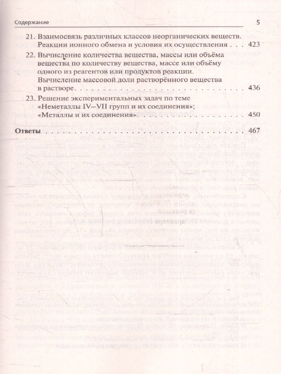 Обложка книги ОГЭ-2026 Химия. Тематический тренинг. 1600 заданий, Автор Доронькин В.Н.; Бережная А.Г.; Февралева В.А., издательство ЛЕГИОН | купить в книжном магазине Рослит