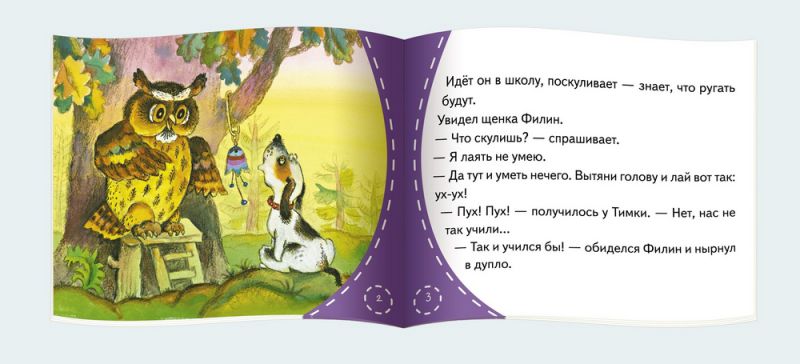 Обложка книги Книжки-малышки. Как щенок учился лаять, Автор , издательство Айрис | купить в книжном магазине Рослит