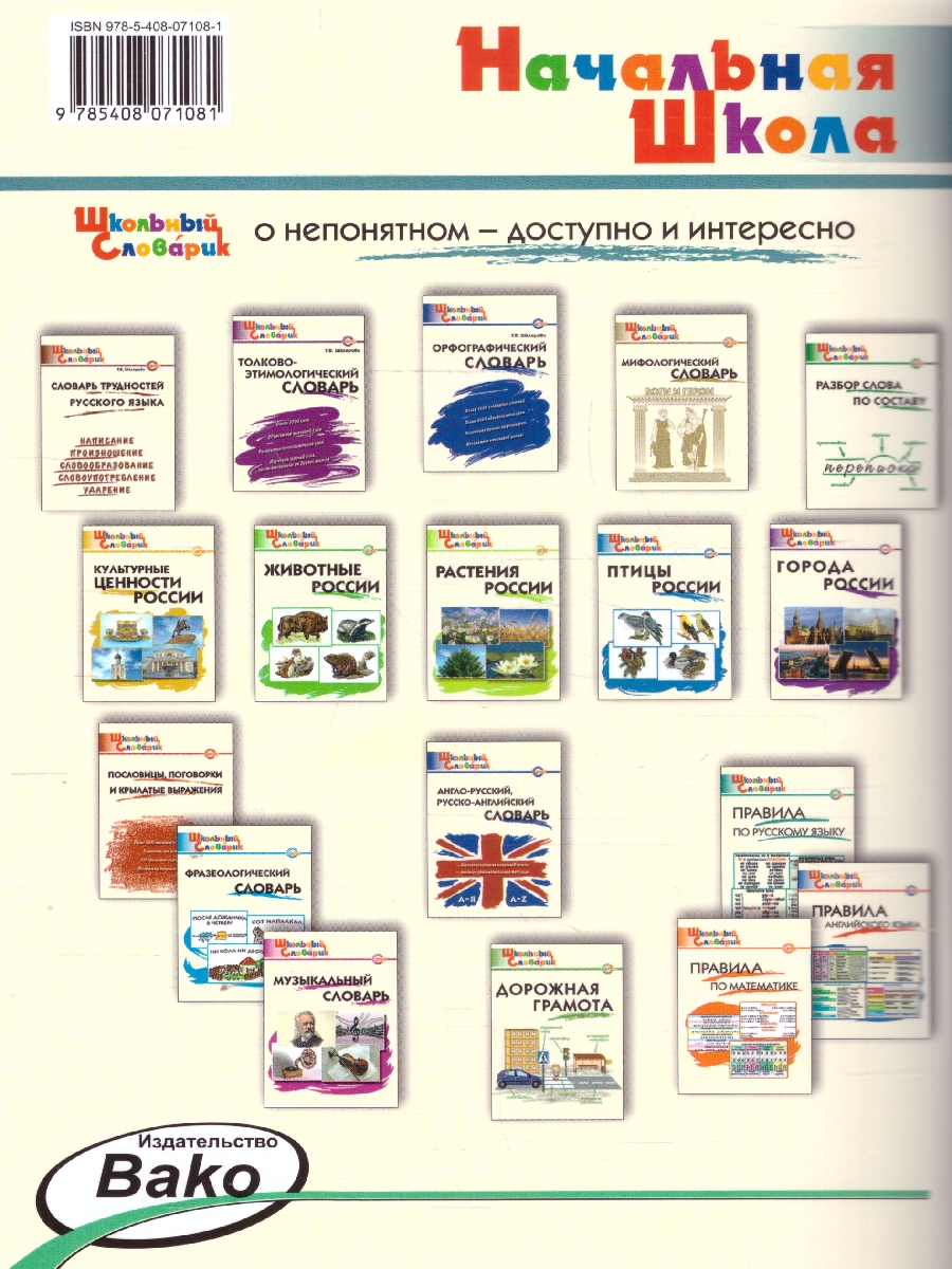 Обложка книги Рыбы, амфибии, рептилии, Автор Доспехова Т.А., издательство Вако | купить в книжном магазине Рослит