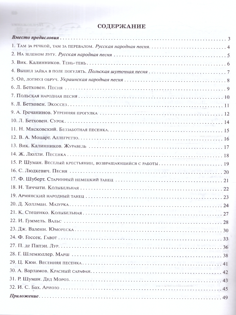 Обложка книги Школа начинающего концертмейстера. Фортепиано и виолончель, Автор Королькова И. С., издательство Феникс ТД                                          | купить в книжном магазине Рослит