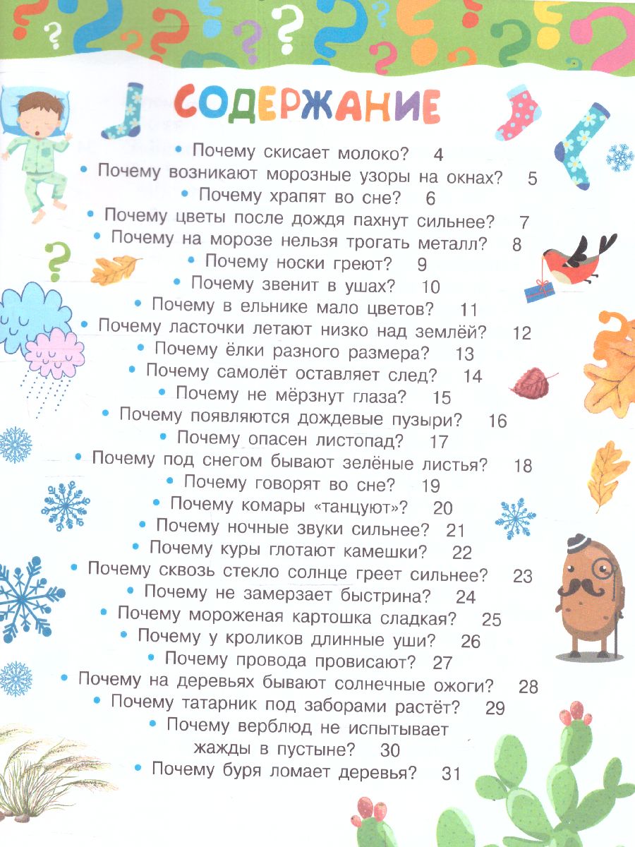 Обложка Почему и отчего. Самые интересные детские вопросы /100 тысяч почему, издательство АСТ | купить в книжном магазине Рослит
