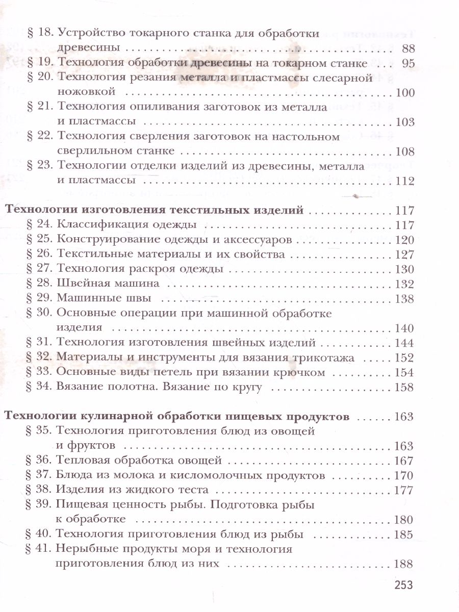 Обложка книги Технология 6 класс. Учебник, Автор Тищенко А.Т. Синица Н.В., издательство Просвещение | купить в книжном магазине Рослит