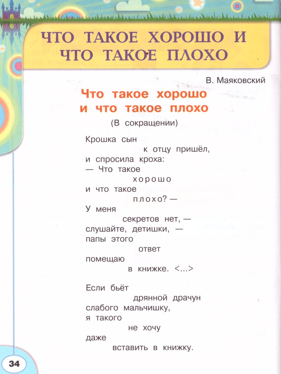 Обложка книги Волшебная сила слов 2 класс. Рабочая тетрадь. УМК "Перспектива", Автор Климанова Л.Ф. Коти Т.Ю. Абрамов А.В., издательство Просвещение | купить в книжном магазине Рослит