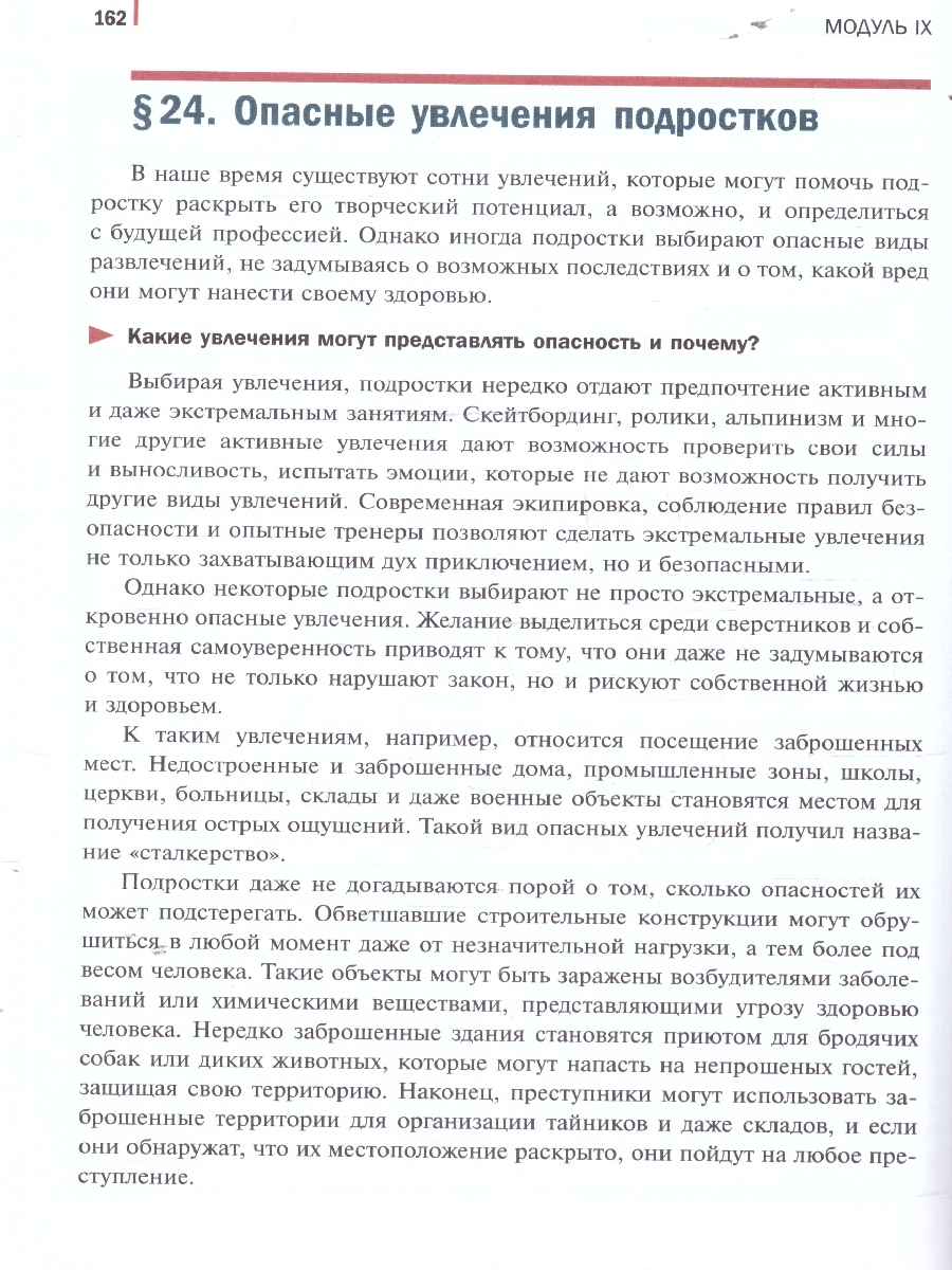 Обложка книги Основы безопасности и защиты Родины 7 класс. Учебное пособие, Автор Гололобов Н. В. Егоров С. Н. Маслов М. В. и др. под редакцией Егорова С. Н. Тимошева Р. М., издательство Просвещение | купить в книжном магазине Рослит