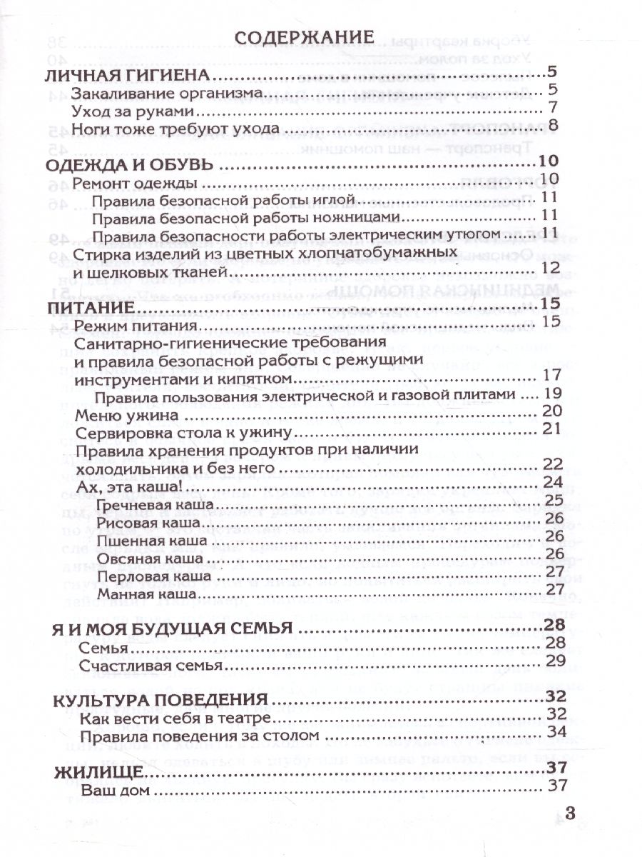 Обложка книги Социально-бытовая ориентировка 6 класс. Учебное пособие, Автор Субчева В.П., издательство Владос | купить в книжном магазине Рослит