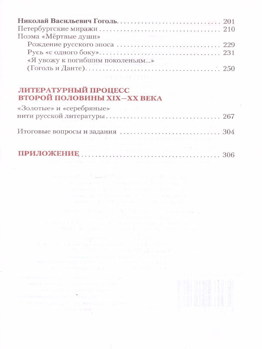 Обложка книги Литература 9 класс. XIX в. Учебник. Часть 2. ФГОС, Автор Зинин С.А. Сахаров В.И. Чалмаев В.А., издательство Русское слово | купить в книжном магазине Рослит