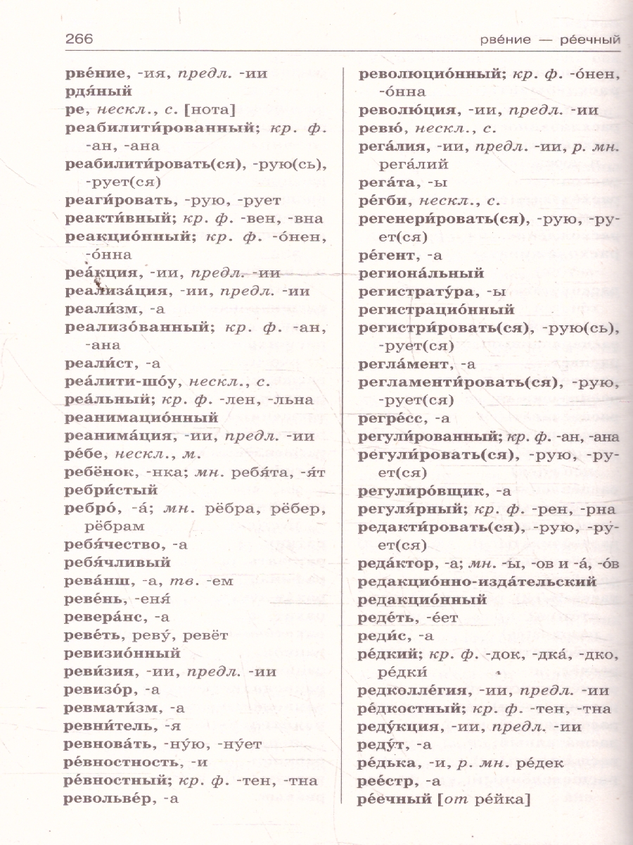 Обложка книги Орфографический словарь русского языка 5-9 классы. Для сдачи ОГЭ, Автор Бисеров А.Ю.; Каверина В.В., издательство ЭКСМО | купить в книжном магазине Рослит