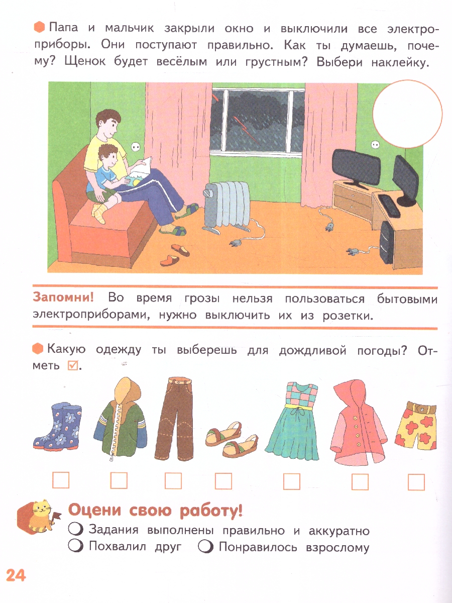 Обложка книги Готовимся к школе. Мир вокруг-добрый и безопасный. 1-е полугодие. Часть .2. 6-7лет. ФГОС ДО ФОП ДО, Автор Артюхова И.С., издательство Мозаичный парк                                     | купить в книжном магазине Рослит