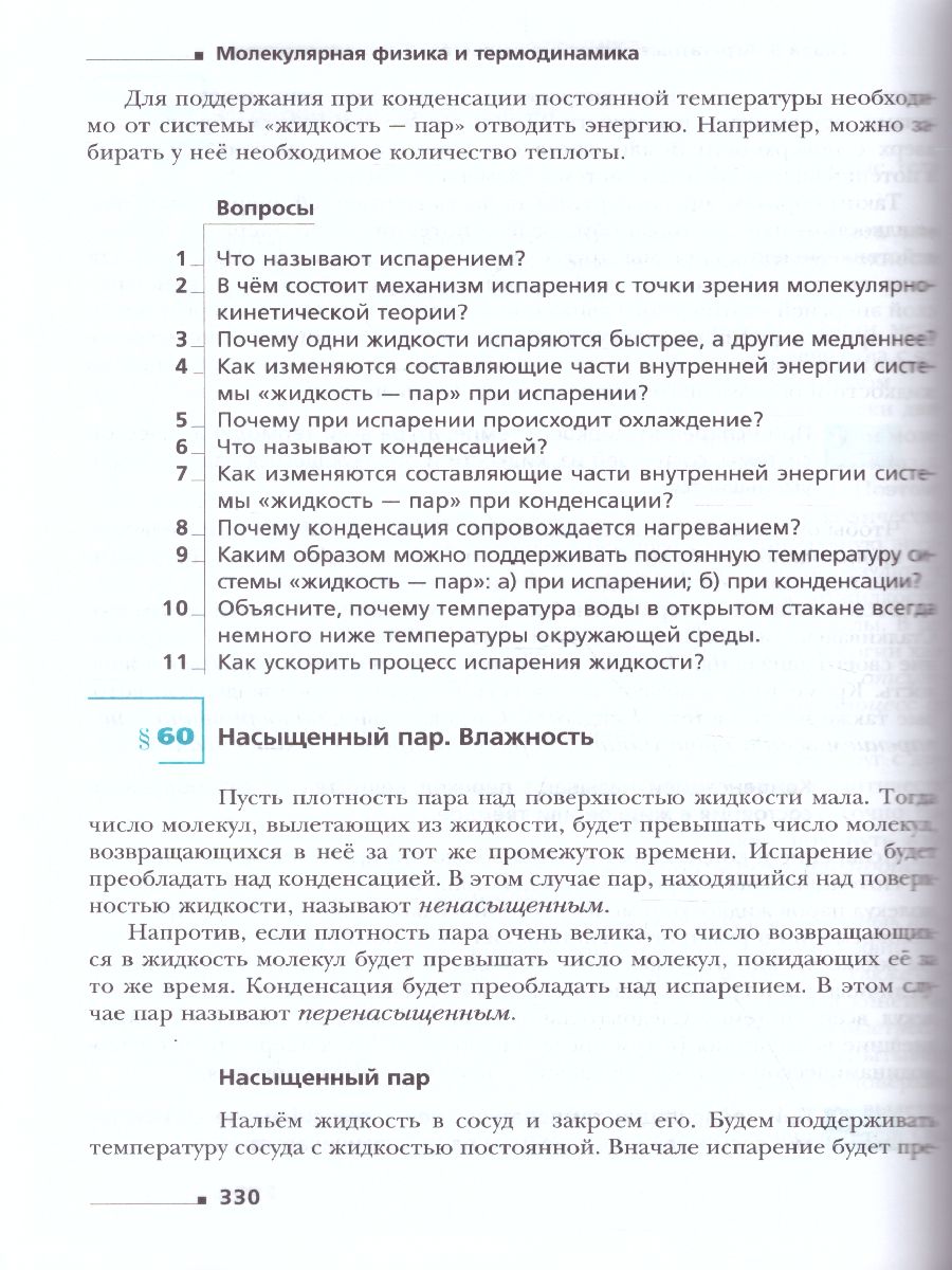 Обложка книги Физика 10 класс. Базовый и углублубленный уровень. ФГОС, Автор Грачёв А.В., издательство Просвещение/Союз                                   | купить в книжном магазине Рослит