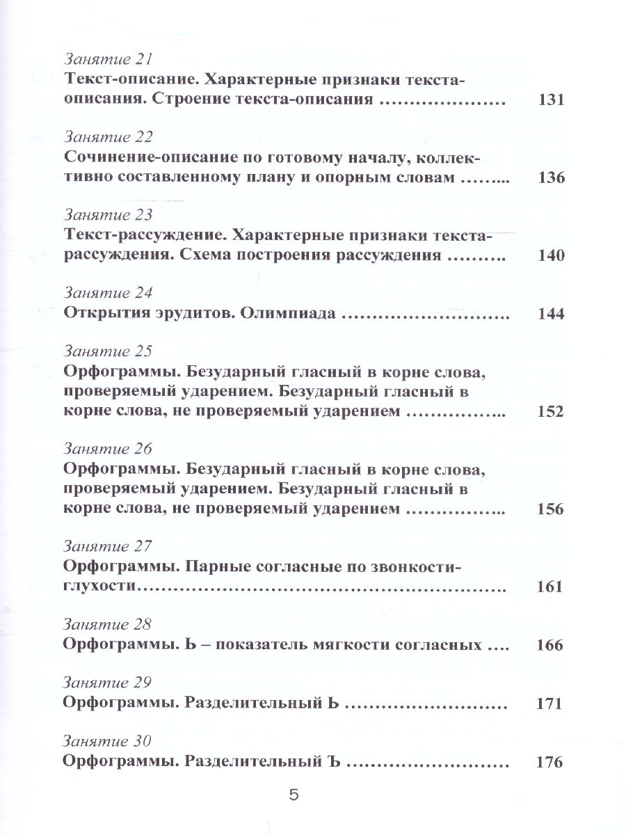 Обложка книги Эрудит. Русский язык с увлечением 2 класс. Методическое пособие, Автор Шалагина И.В. Касель Н.С. и др., издательство Планета | купить в книжном магазине Рослит
