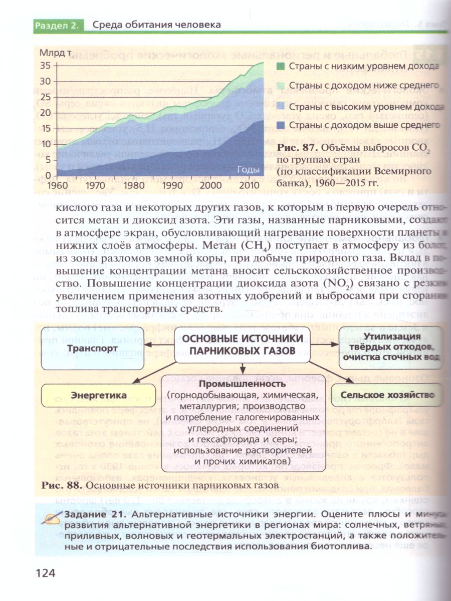 картинка География 10 класс. Углубленный уровень. Учебник. ВЕРТИКАЛЬ. ФГОС от магазина Рослит