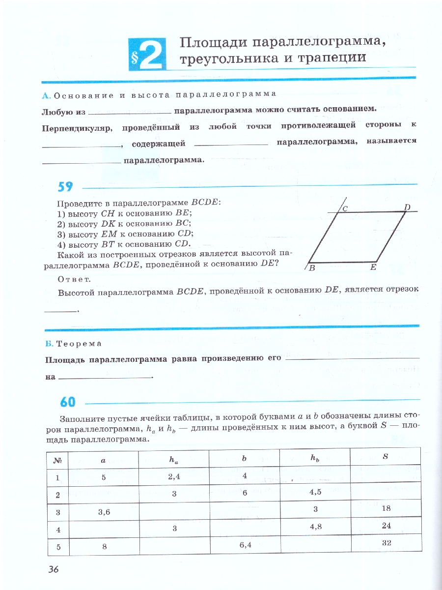 Обложка книги Атанасян Геометрия 8 кл. Рабочая тетрадь(ФП2022)(Просв.), Автор Глазков Ю.А. Егупова М. В., издательство Просвещение | купить в книжном магазине Рослит
